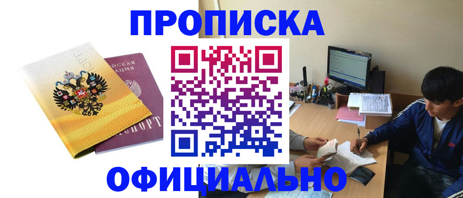 прописка для военкомата в Барыше
