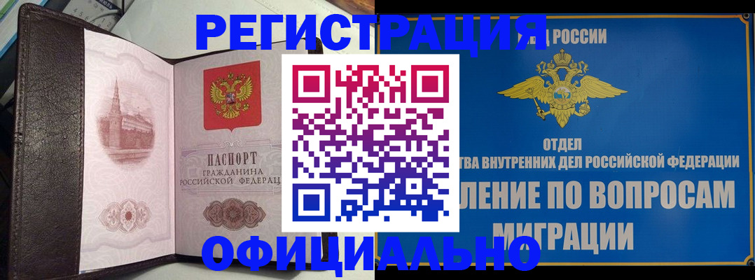 временная регистрация надежно в Барыше